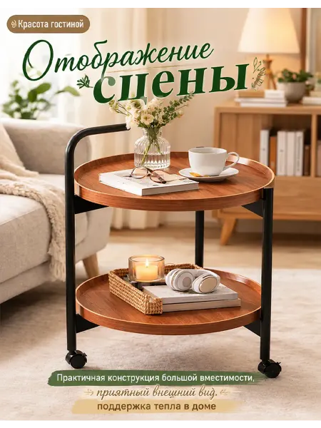 Круглый сервировочный столик на чердаке на колесиках