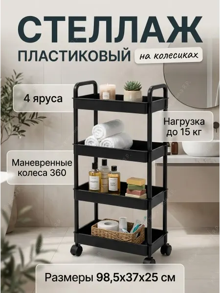 УютТочка Стеллаж широкий на колесиках с металлическими трубками