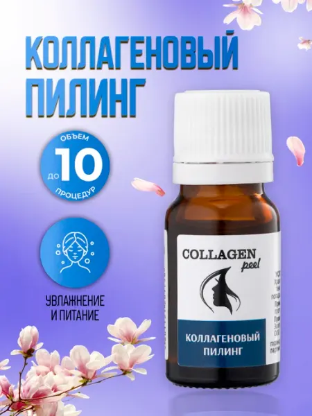 Тренд Косметикс Коллагеновый пилинг для лица