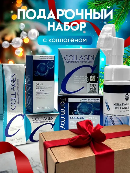 Корейская косметика Праздничный подарочный набор косметики с коллагеном