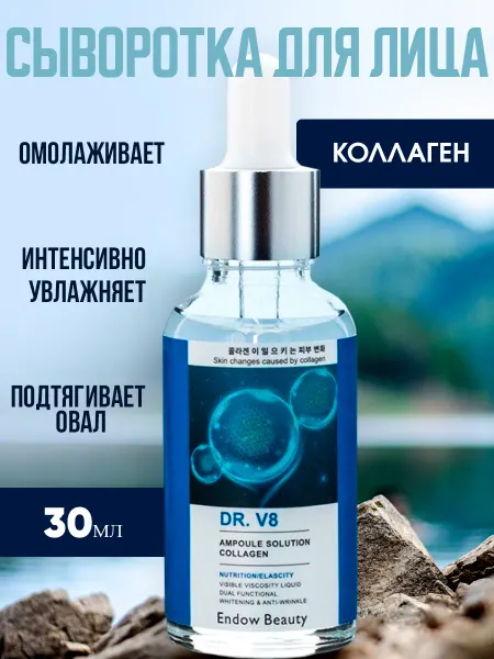 Корейская косметика Тонизирующая сыворотка для лица с коллагеном