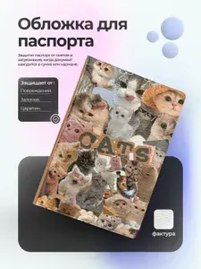 Обложка на паспорт коллаж из котов с надписью