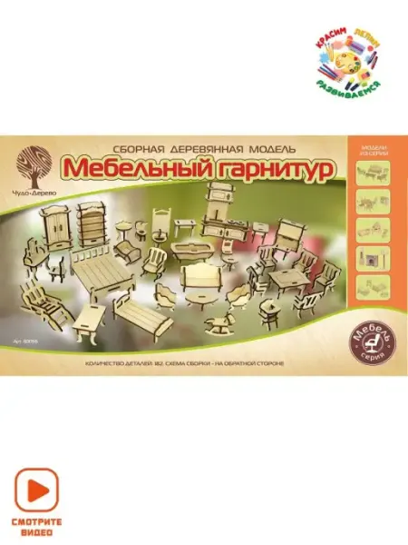 Чудо-Дерево Набор детская кукольная мебель в домик