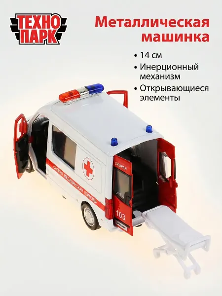 ТехноПарк Машинка металлическая скорая помощь коллекционная детская
