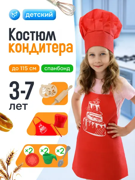 Мега Тойс Набор повара кондитера фартук и колпак и набор посуды