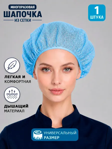 Шапка повара Шапка поварская колпак из сетки