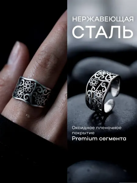 Кольцо широкое с узорами - не темнеет - регулируемое