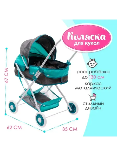 Малыши-Карандаши Коляска для кукол Прогулка универсальная, с корзиной