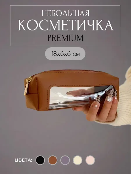 Пенал косметичка прозрачная компактная, на молнии из экокожи