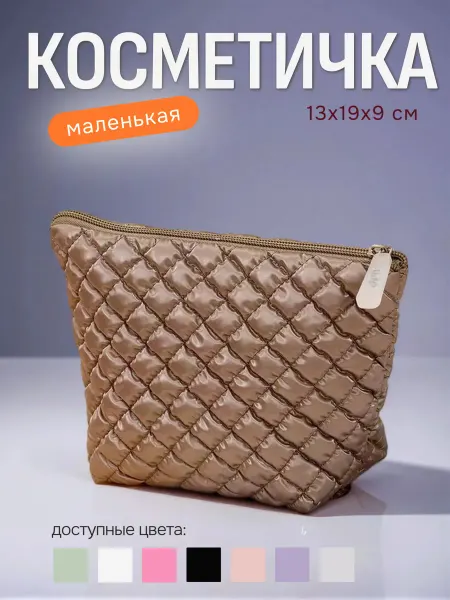 Женская косметичка в сумку, компактная, с узором ромб