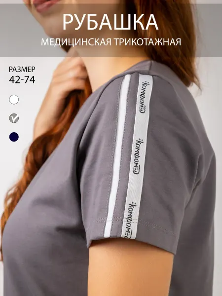Комфомед Рубашка медицинская трикотажная футболка