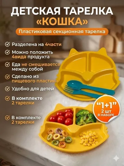 Детский набор для питания: тарелка, ложка, вилка
