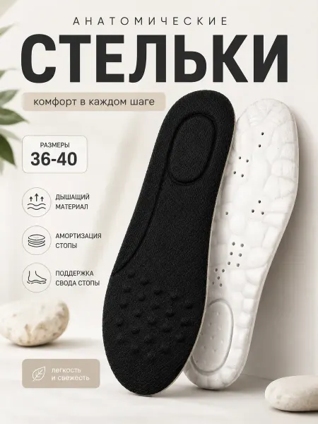 Стор16 Стельки женские обеспечивают комфорт при ходьбе