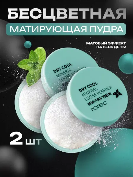 Пудра для лица матирующая Пудра для лица 2 штуки. Косметика. Контуринг. Консилер