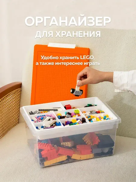 Мимо Контейнер для хранения конструкторов лего пластиковый