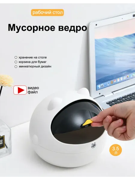 Мусорка настольная детская контейнер для мусора c крышкой