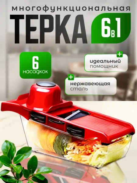 Терка овощерезка с контейнером для корейской моркови