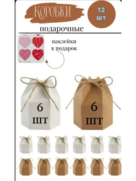 Крафт коробка для конфет, подарочная, 12шт