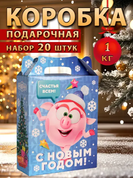 Подарочная новогодняя коробка для конфет Смешарики