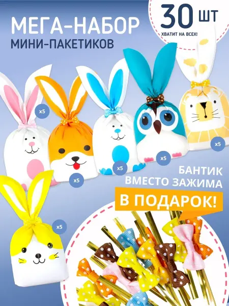 Розовые ушки Маленькие подарочные пакеты для конфет и сладостей