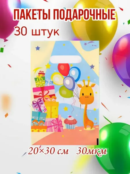 Упаковщик Пакеты маленькие 30 штук для конфет в школу в садик