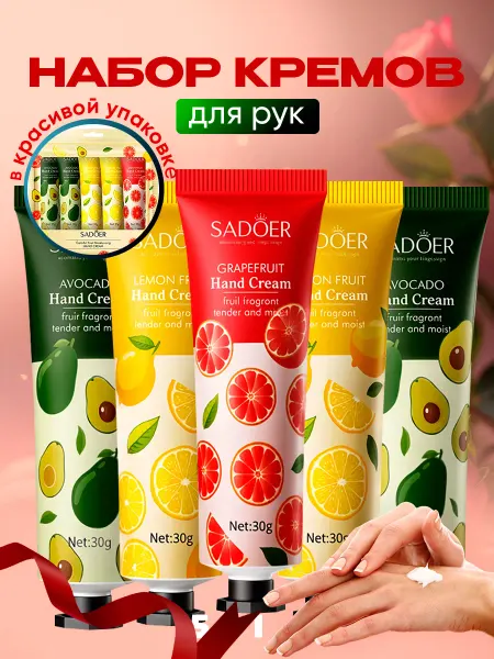 Корейская косметика Подарочный набор кремов для рук на любой праздник