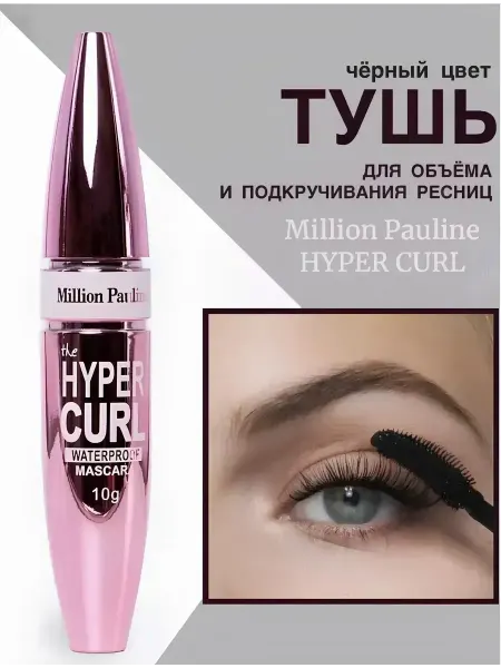 Корейская косметика Тушь для ресниц черная объем и удлинение
