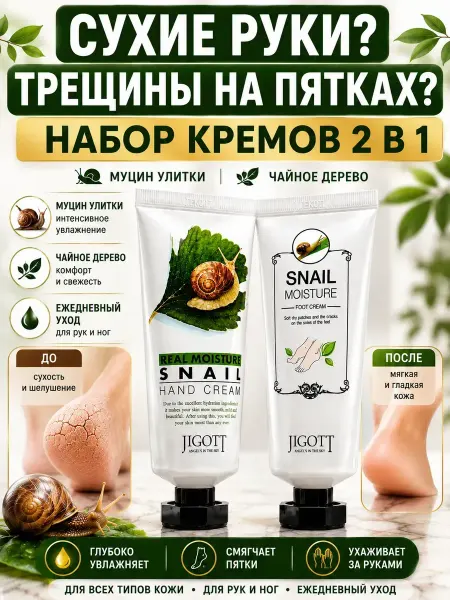 МИИРАА3189 Корейский крем для рук и ног с муцином улитки 2 шт