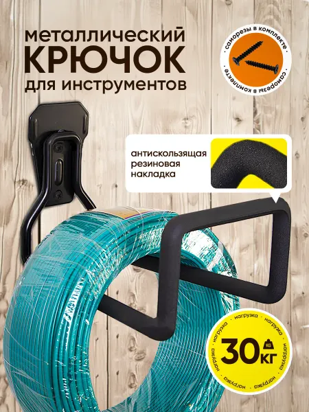 ЮКИ-shop Крючок для садовых инструментов 1 шт