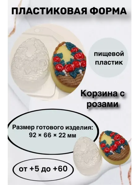 Лавочка Медвежонка Форма пластик для мыла и шоколада Корзина с розами