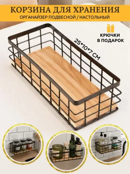 СкандиЛайв Корзина органайзер для хранения навесная металлическая