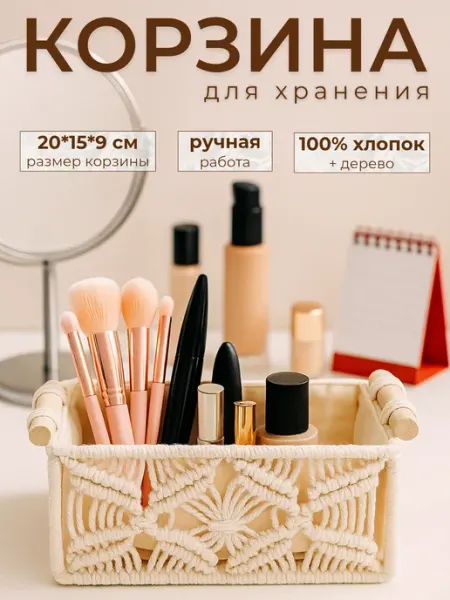 РозЕкатерина Корзинка для хранения плетеная маленькая органайзер 1 шт