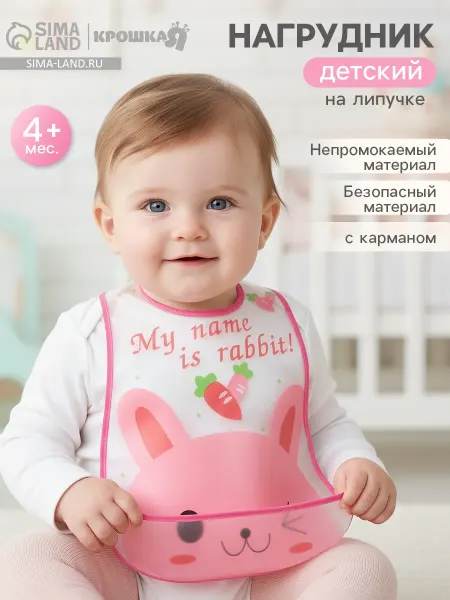 Крошка Я Нагрудник для кормления, цвет Микс