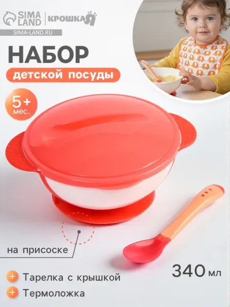 Крошка Я Набор посуды для кормления силиконовый