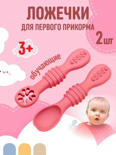 МакШоп Детская ложка обучающая для кормления силиконовая