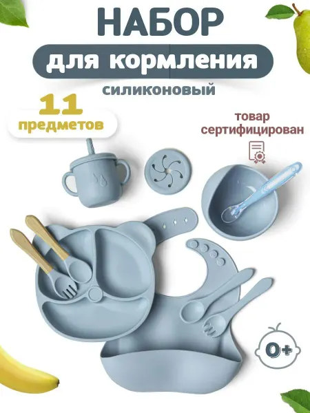 Набор силиконовой детской посуды для кормления малышей