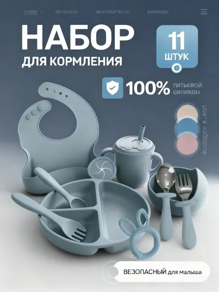 Набор посуды для малышей силиконовый для кормления