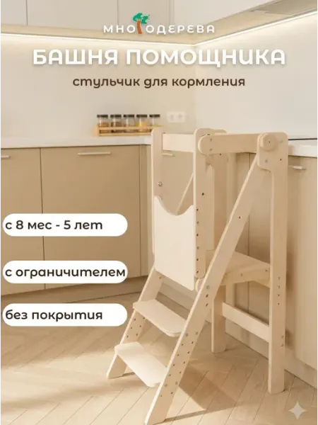 МногоДерева Складной детский стульчик-башня кормления с ограничителем