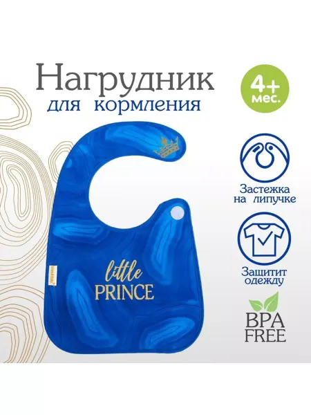 Планета Товаров Нагрудник Слюнявчик для кормления