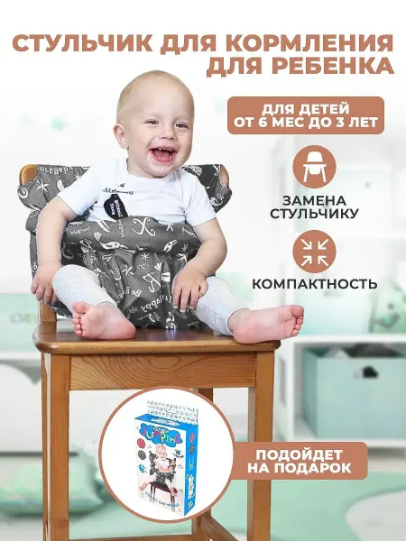 Спортбэби Детская накидка на стул для кормления