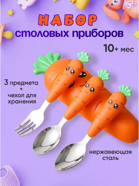 Детские столовые приборы для кормления и прикорма в футляре