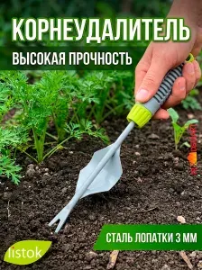 Корнеудалитель садовый ручной стальной с порошковым покрытием / корнеудалитель для одуванчиков и сорняков.