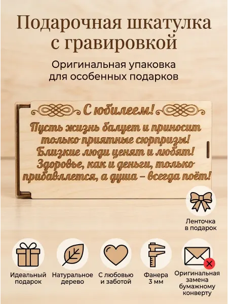 Подарочная коробка для купюр." С юбилеем + поздравление"