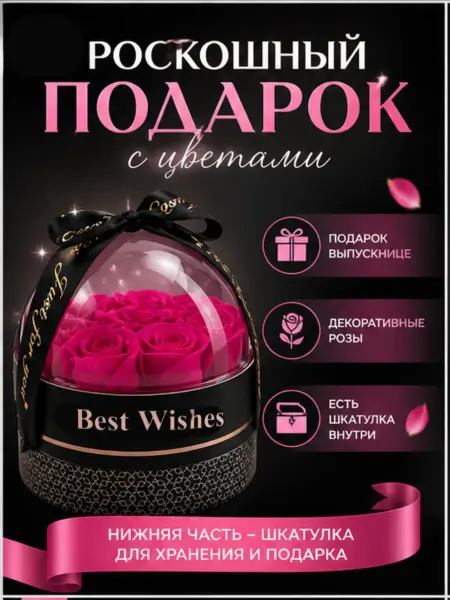 ЛАКА Подарочная коробка с мыльными цветами с шкатулкой