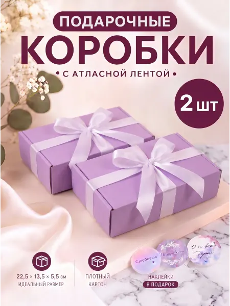 РутаУпак Подарочная коробка самосборная, набор 2 шт