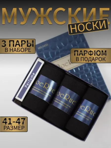Турк_Сокс Носки подарочные в коробке, парфюм в подарок