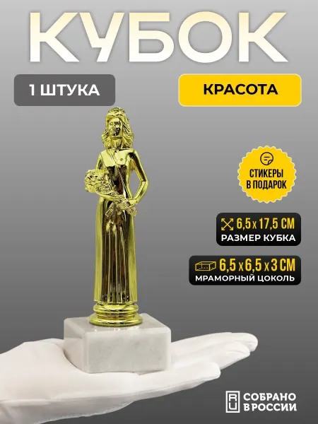 Сувенир Сувениров Кубок подарочный Королева красоты, под нанесение - 1 штука