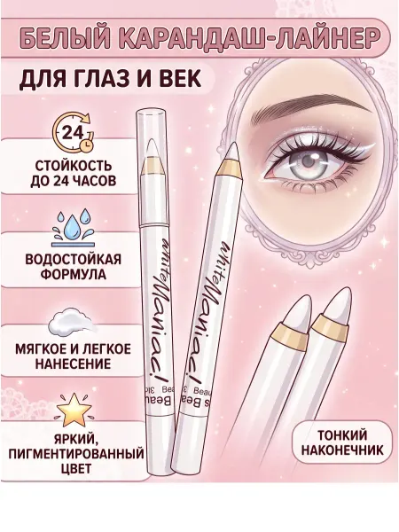 Корея оригинал Тени- карандаш матовый белый цвет