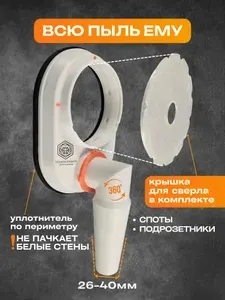 Пылеотвод под коронку для подрозетников с крышкой для сверла, пылеуловитель для сверления