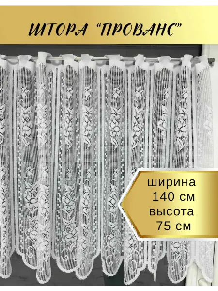 Штора короткая на окно ламбрекен